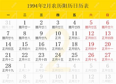 1994年1月20日|1月20日